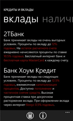Скриншот приложения Кредиты и Вклады - №5