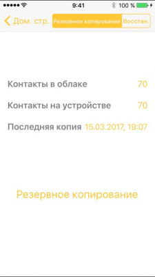 Скриншот приложения Norton Mobile Security - №4