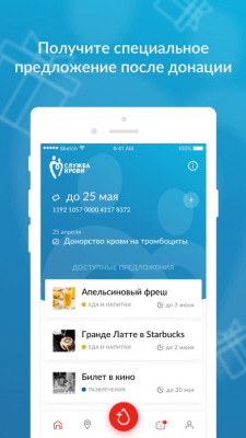 Скриншот приложения Служба Крови - №4