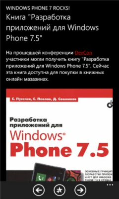 Скриншот приложения WP7Rocks! - №3