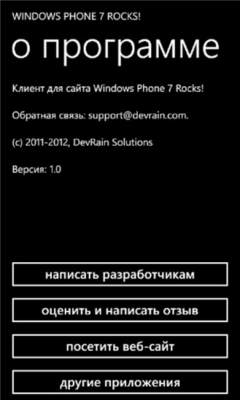 Скриншот приложения WP7Rocks! - №4
