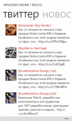 Скриншот приложения WP7Rocks! - №6