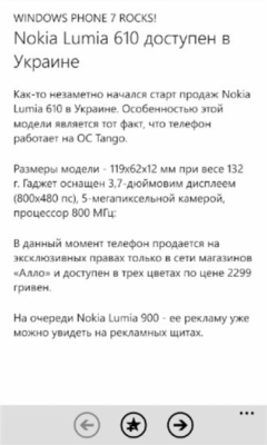 Скриншот приложения WP7Rocks! - №7