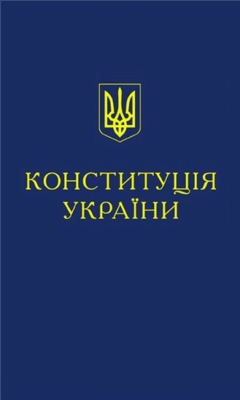 Скриншот приложения Конституція України - №1