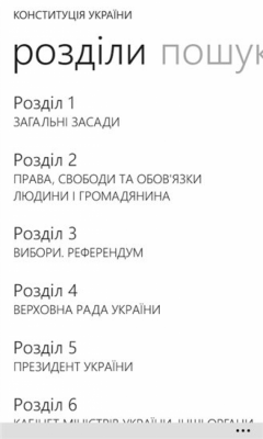 Скриншот приложения Конституція України - №3