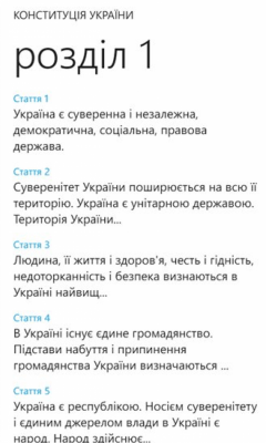 Скриншот приложения Конституція України - №4