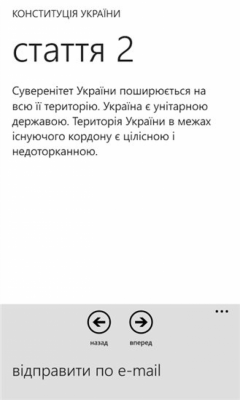 Скриншот приложения Конституція України - №5