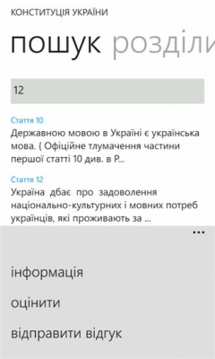 Скриншот приложения Конституція України - №6