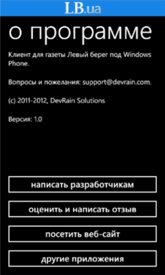 Скриншот приложения Левый берег - №7