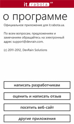 Скриншот приложения it.rabota.ua - №8