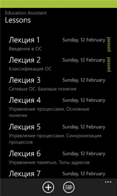 Скриншот приложения Education Assistant - №4