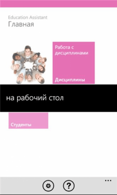 Скриншот приложения Education Assistant - №6