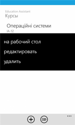 Скриншот приложения Education Assistant - №8