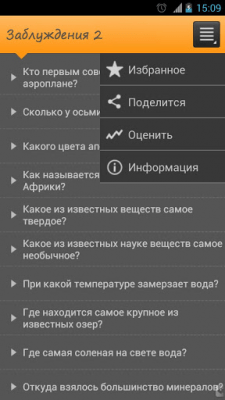 Скриншот приложения Книга всеобщих заблуждений 2 - №4