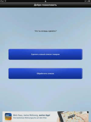 Скриншот приложения Поделиться списком товаров - №3