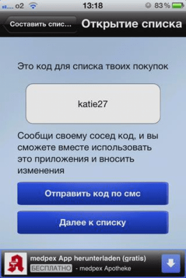 Скриншот приложения Поделиться списком товаров - №5