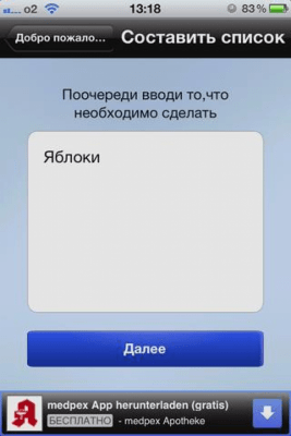 Скриншот приложения Поделиться списком товаров - №6