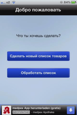 Скриншот приложения Поделиться списком товаров - №7