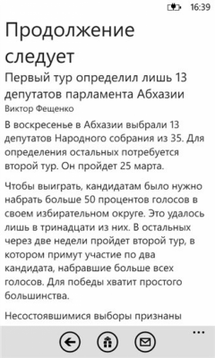 Скриншот приложения Российская газета - №4