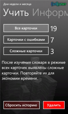 Скриншот приложения CardLearner Free - №3