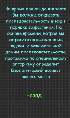 Скриншот приложения Тест на возраст мозга - №3