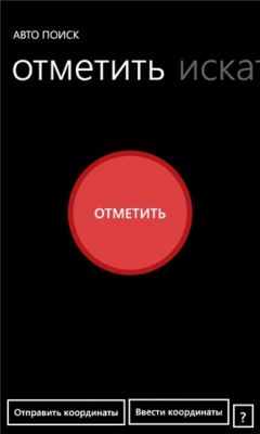 Скриншот приложения Авто поиск - №7