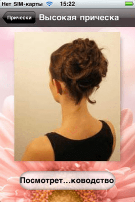 Скриншот приложения Руководство по прическам Free - №3