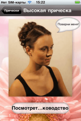 Скриншот приложения Руководство по прическам Free - №4