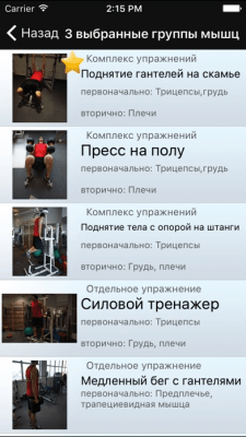Скриншот приложения 101+ упражнений по фитнесу  Free - №4