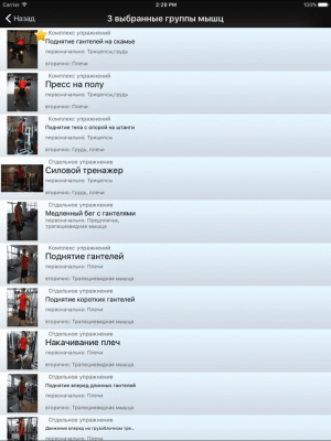 Скриншот приложения 101+ упражнений по фитнесу  Free - №10