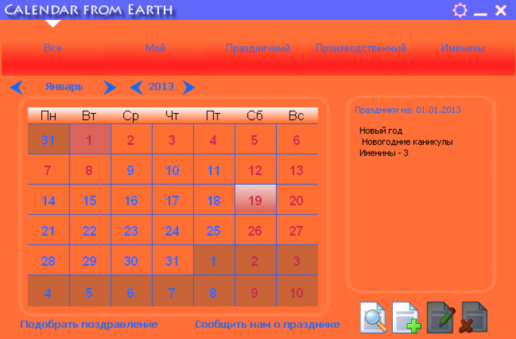 Программа календарь. Программа календарь праздников. Календарь праздник приложения. Программа с удобным производственным календарем.