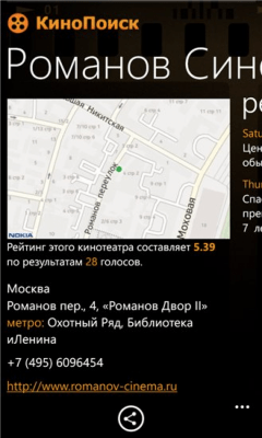 Скриншот приложения КиноПоиск - №3