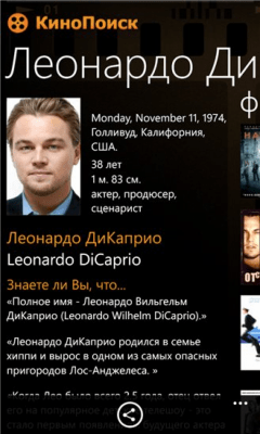 Скриншот приложения КиноПоиск - №4