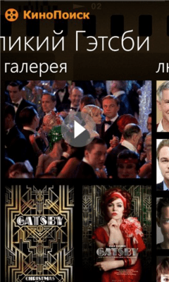 Скриншот приложения КиноПоиск - №5