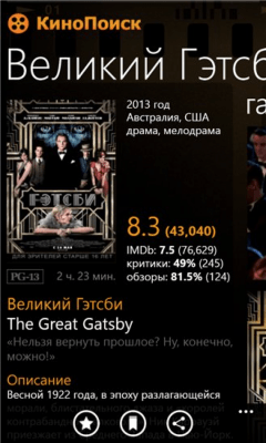 Скриншот приложения КиноПоиск - №6