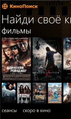 Скриншот приложения КиноПоиск - №7