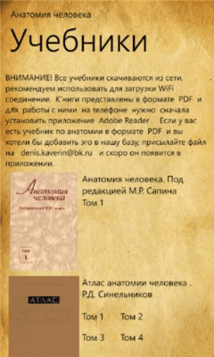 Скриншот приложения Анатомия человека - №1