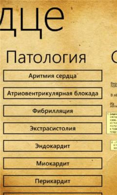 Скриншот приложения Анатомия человека - №3