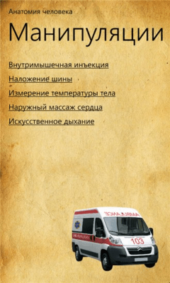 Скриншот приложения Анатомия человека - №8