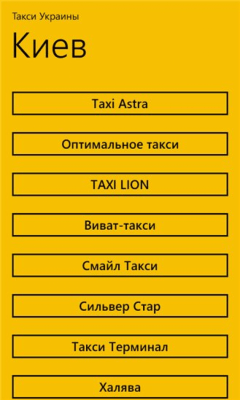 Скриншот приложения Такси Украины - №1