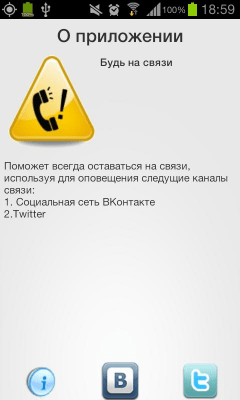 Скриншот приложения Будь на связи - №4