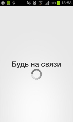 Скриншот приложения Будь на связи - №5