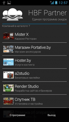 Скриншот приложения HBF Partner - №1