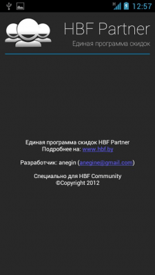 Скриншот приложения HBF Partner - №2