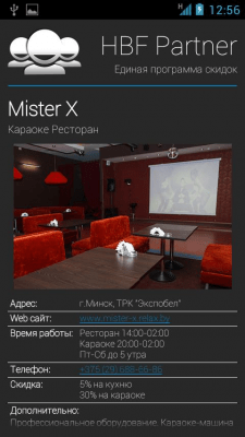 Скриншот приложения HBF Partner - №3