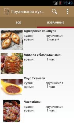 Скриншот приложения Грузинская кухня - №3