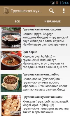 Сборник рецептур грузинской кухни