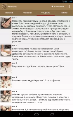 Скриншот приложения Грузинская кухня - №5