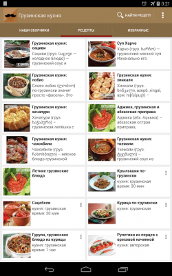 Скриншот приложения Грузинская кухня - №8
