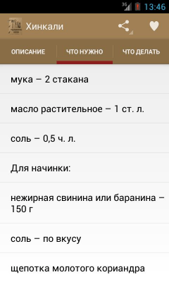 Скриншот приложения Грузинская кухня - №9